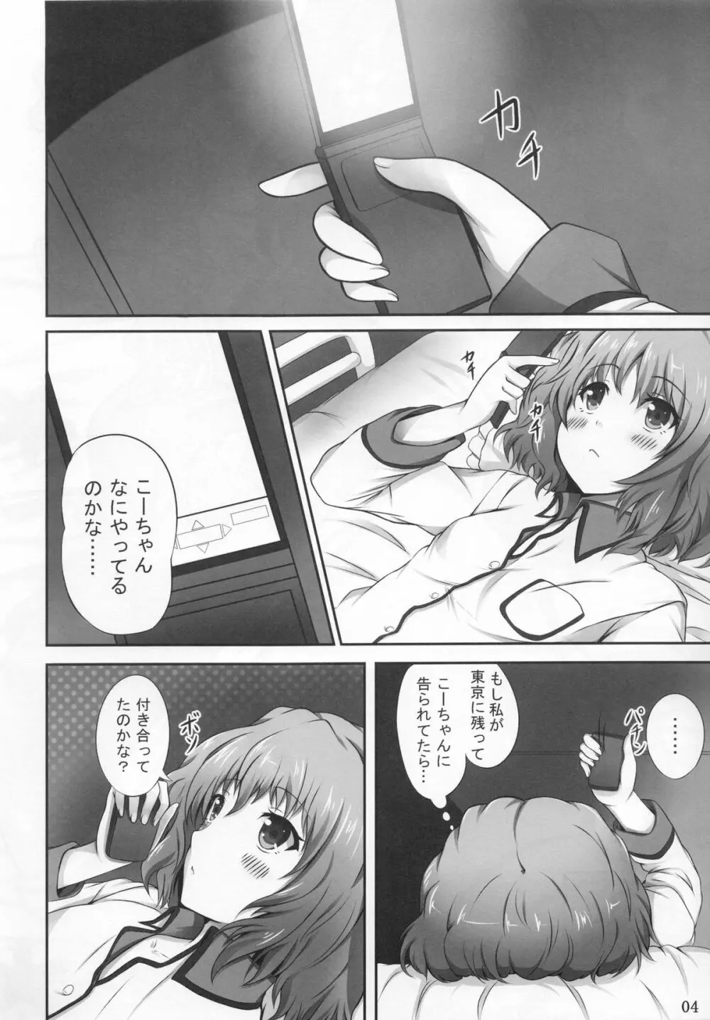 夢ミルいろは - page6