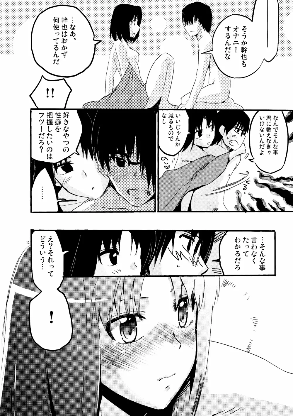 ふりまわされる人達 - page12