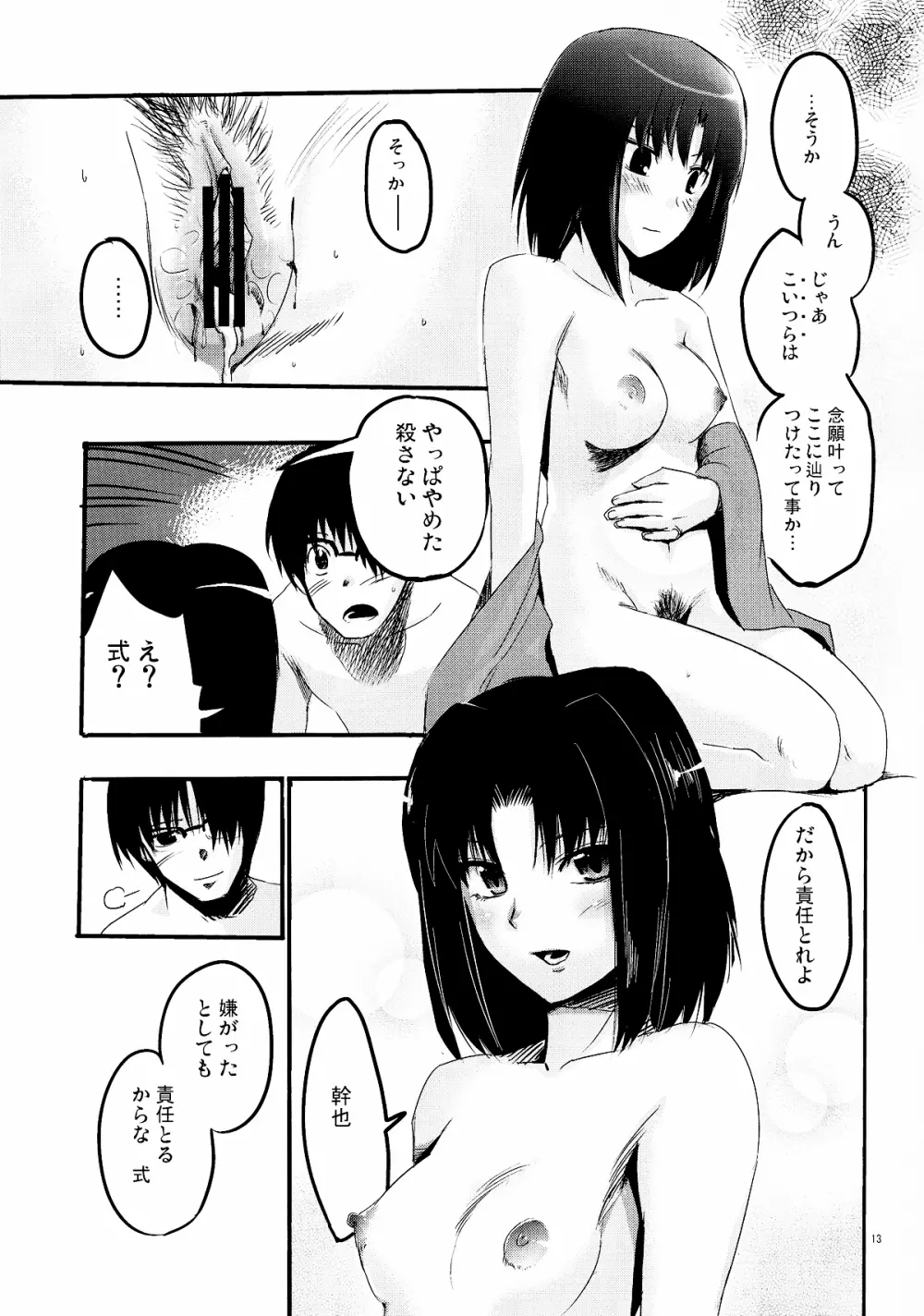 ふりまわされる人達 - page13