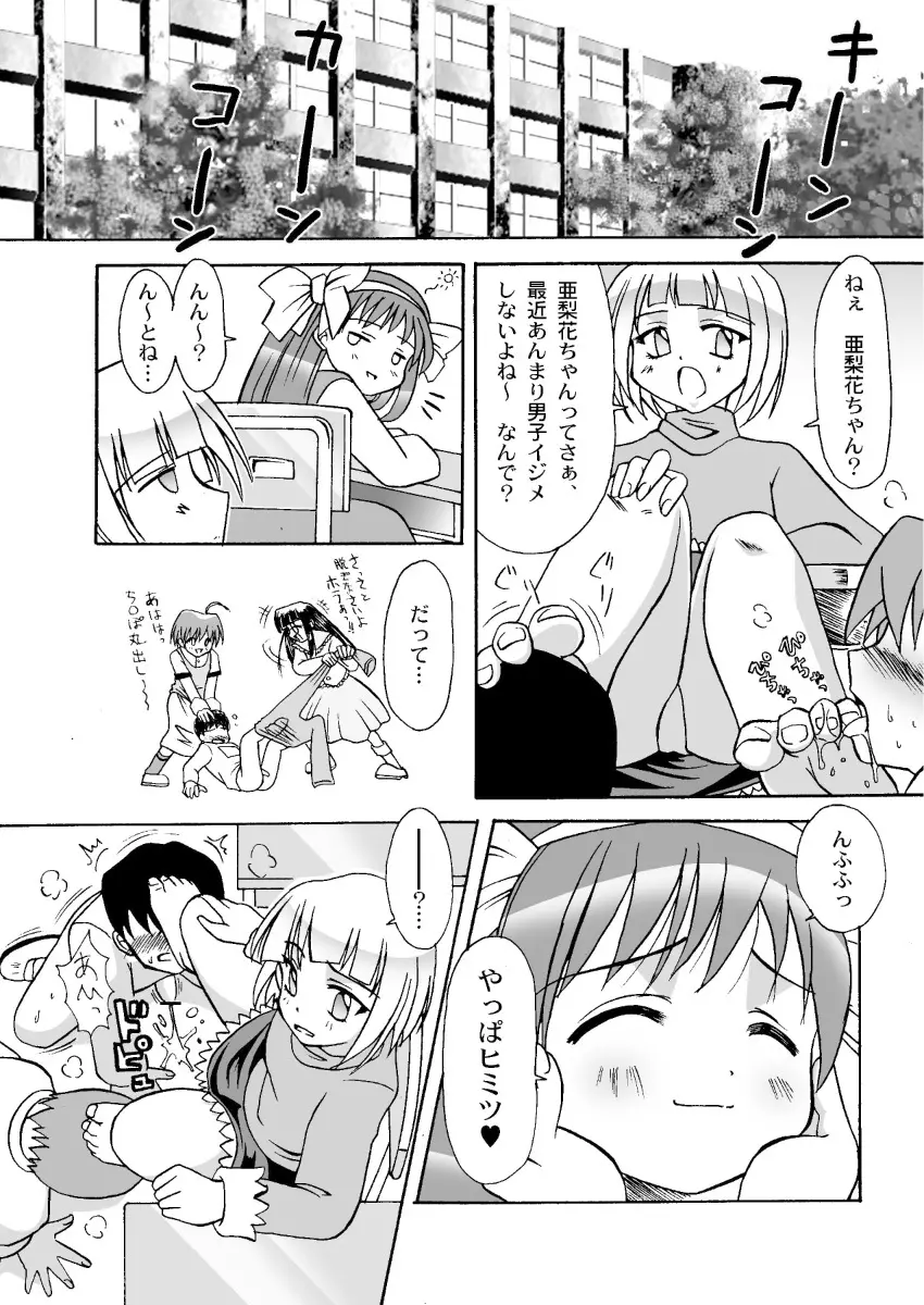 言うコトきいてよ！！お兄ちゃん - page11