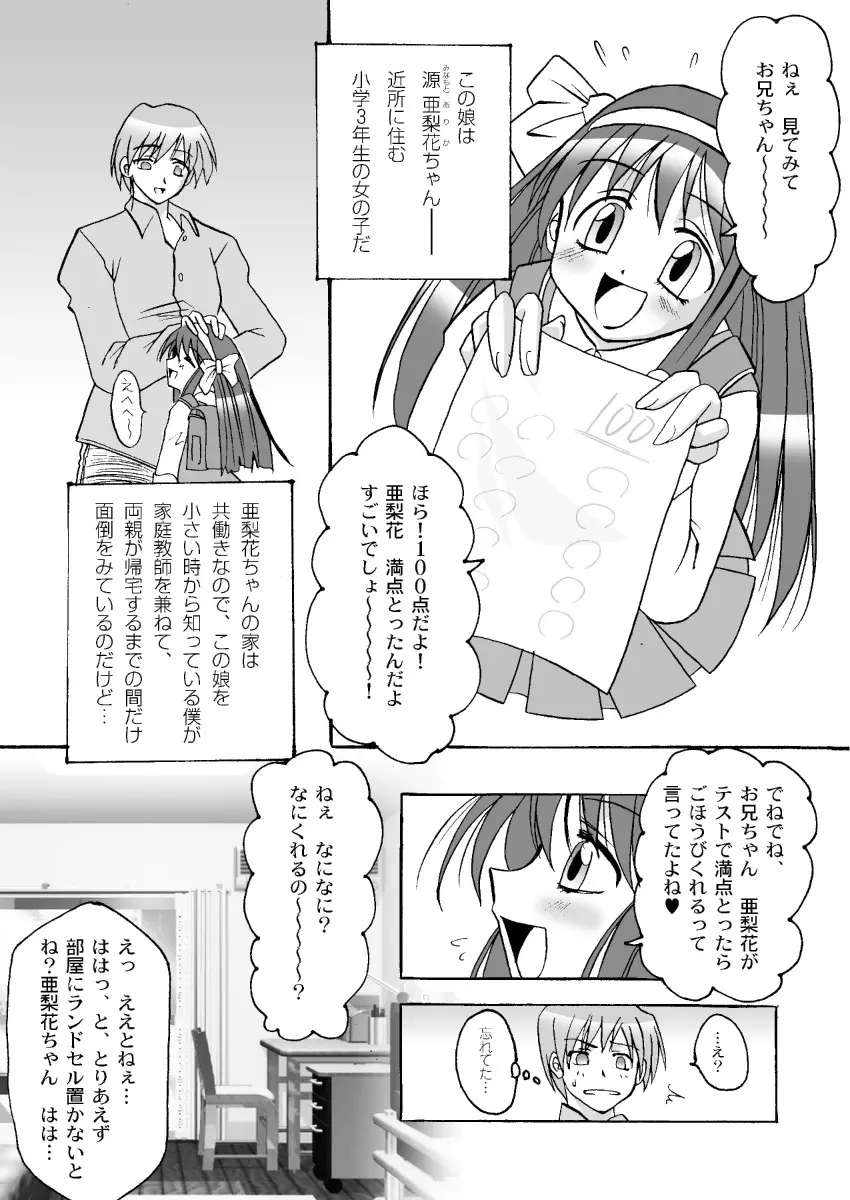 言うコトきいてよ！！お兄ちゃん - page3