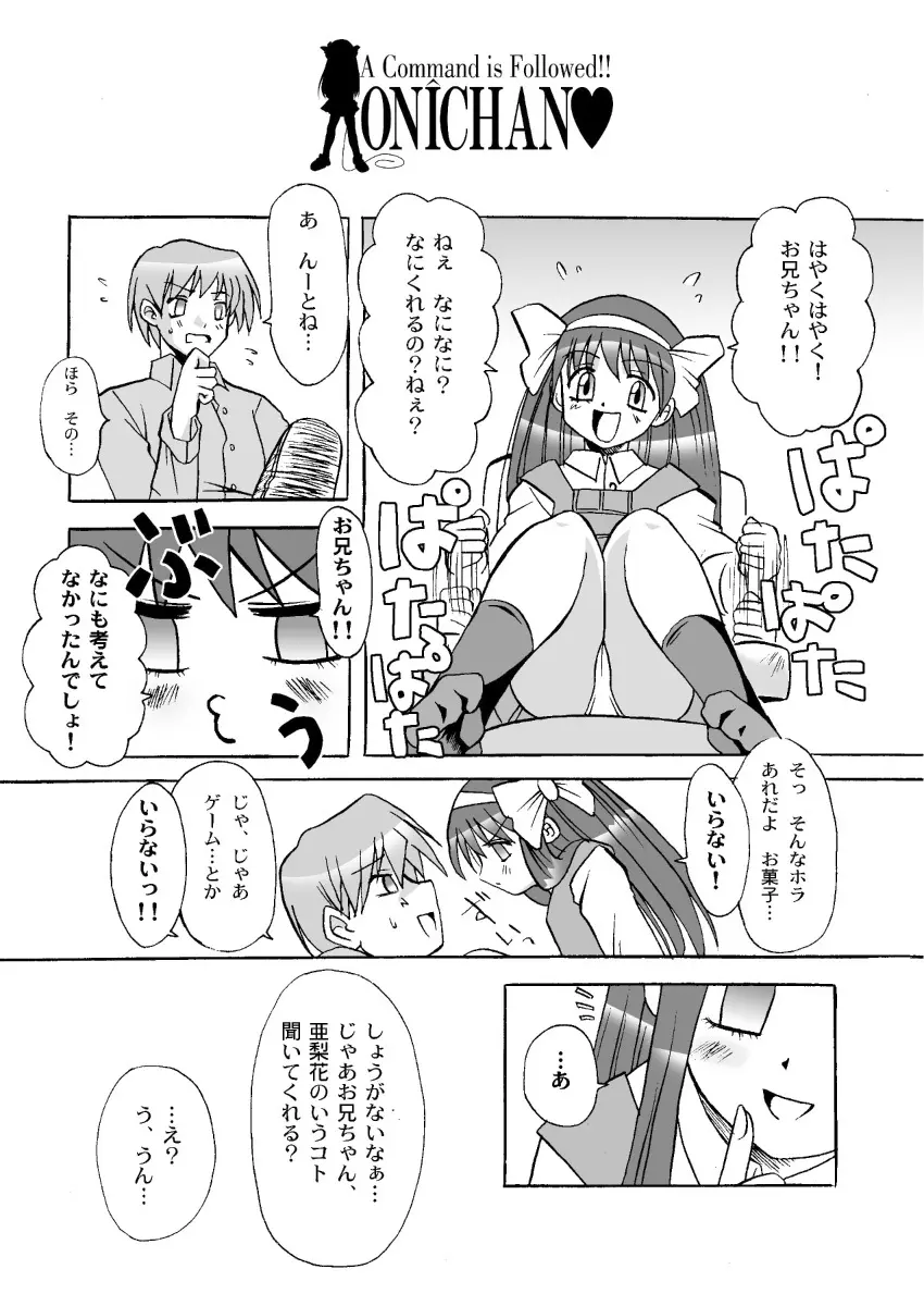 言うコトきいてよ！！お兄ちゃん - page4