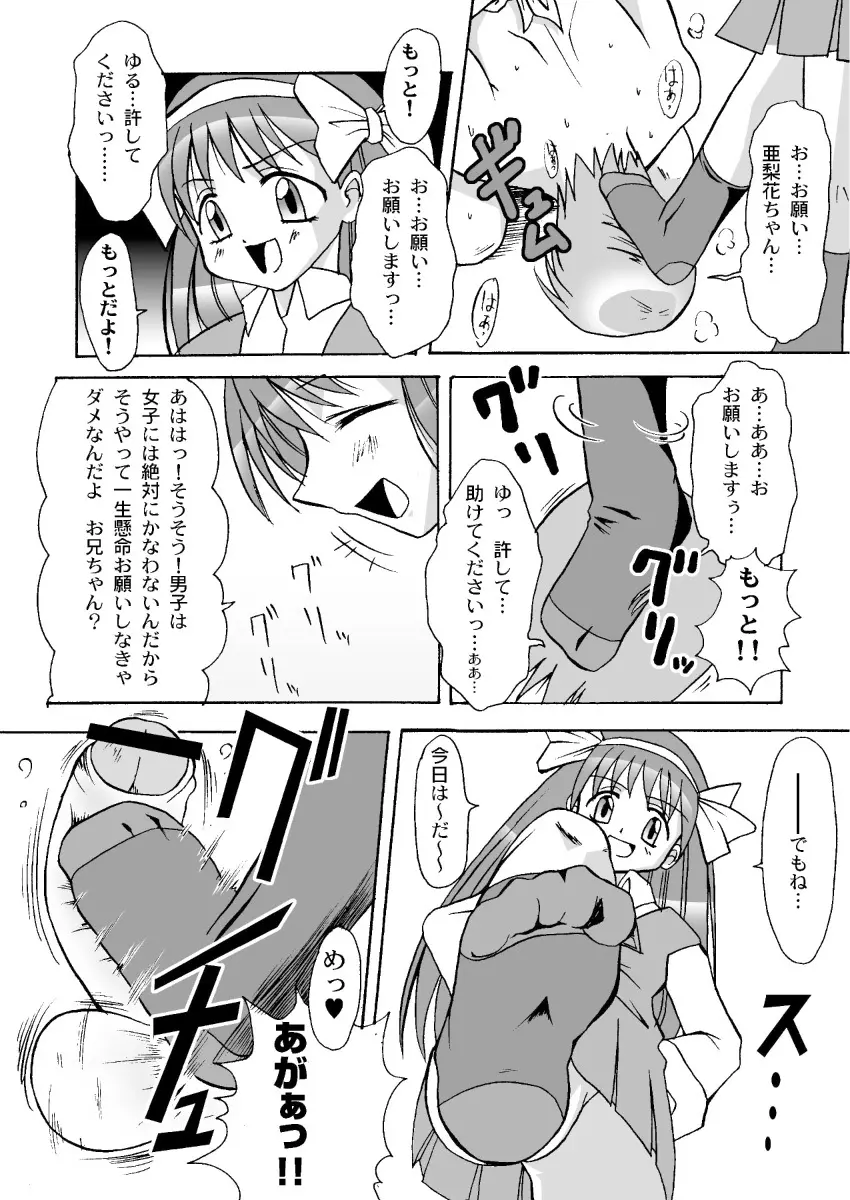 言うコトきいてよ！！お兄ちゃん - page7