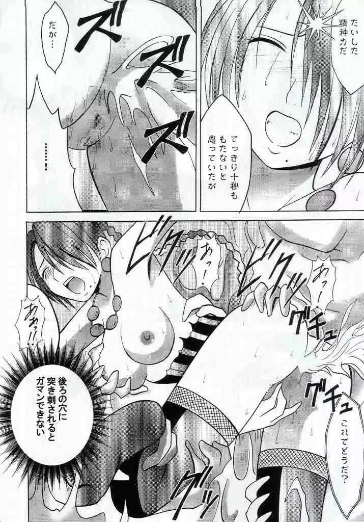 ユウナの敗北 - page8