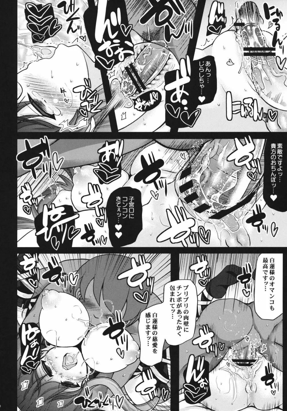 おいでませ命蓮｢遊郭｣寺 - page9