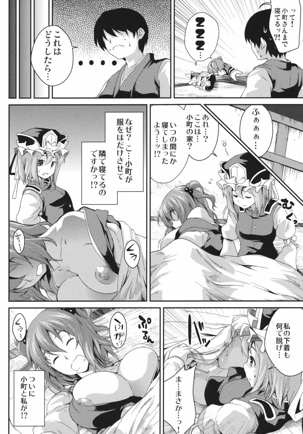 小町三廻り - page23