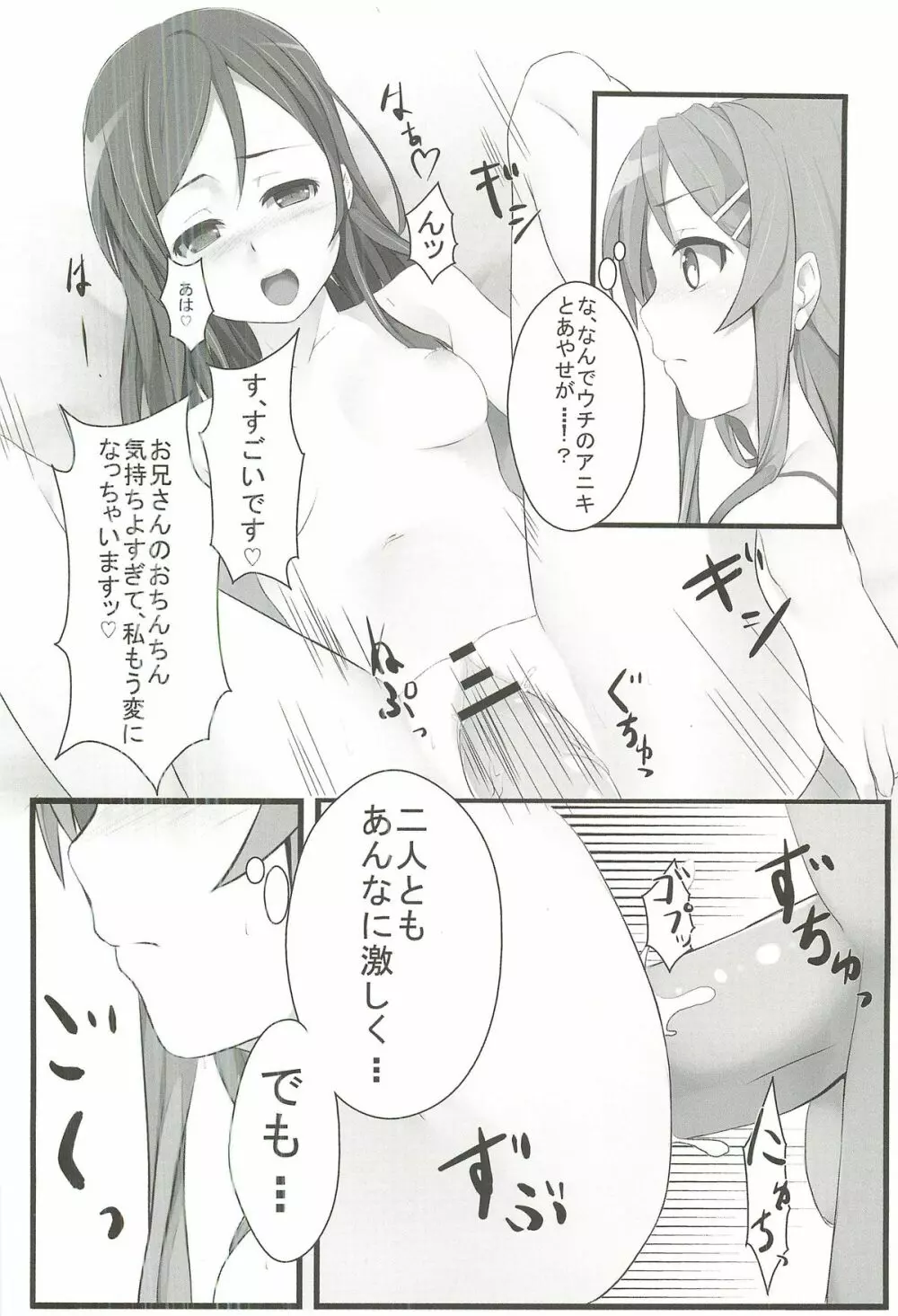 俺の妹とその友達はこんなにも可愛い - page11