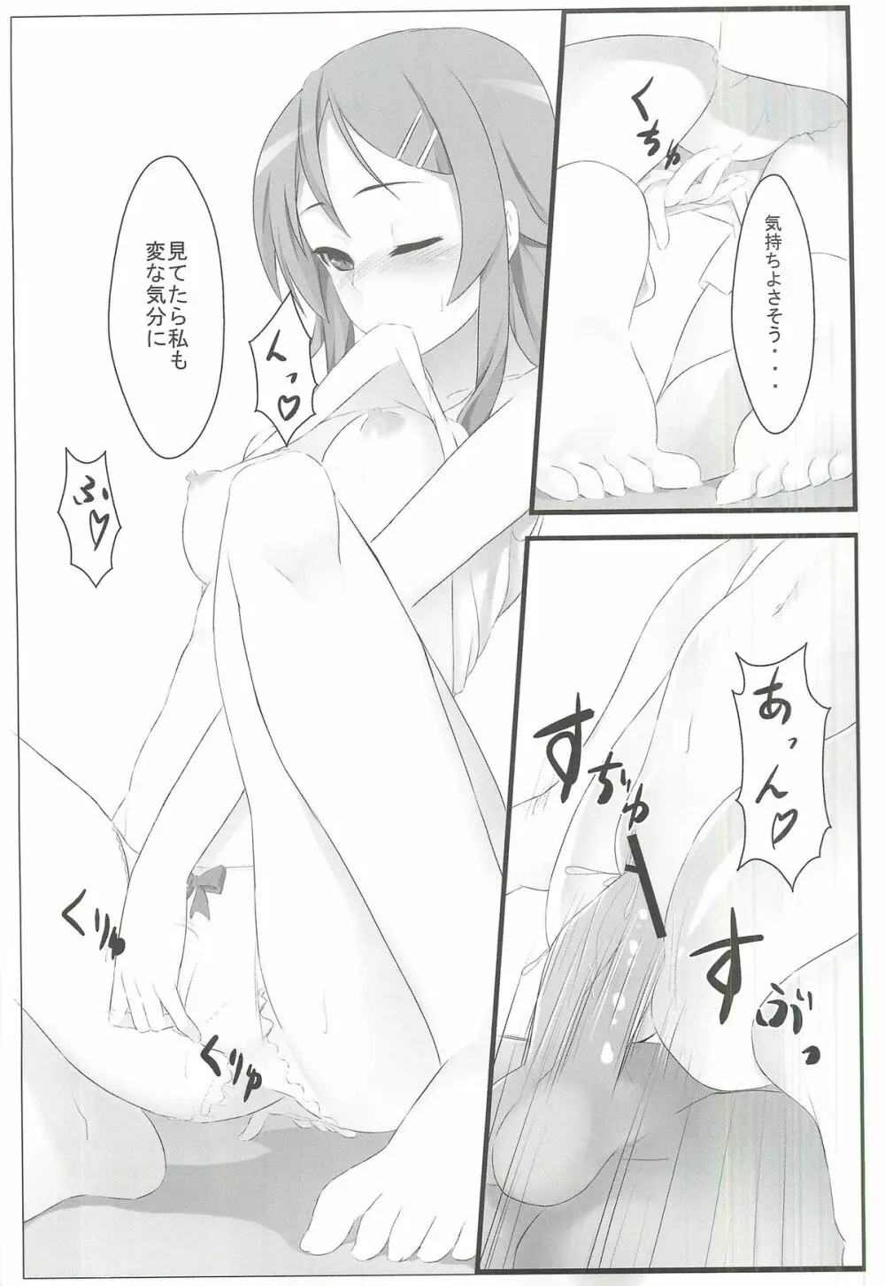 俺の妹とその友達はこんなにも可愛い - page12