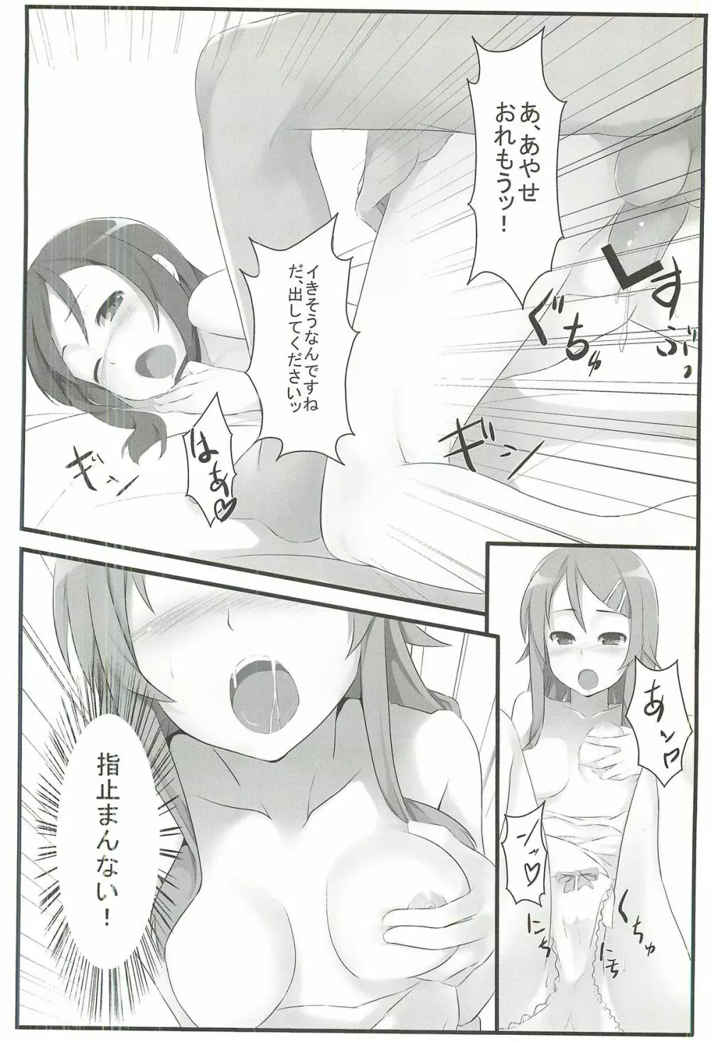 俺の妹とその友達はこんなにも可愛い - page13