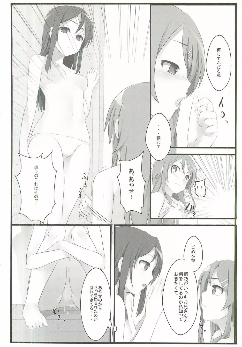 俺の妹とその友達はこんなにも可愛い - page15