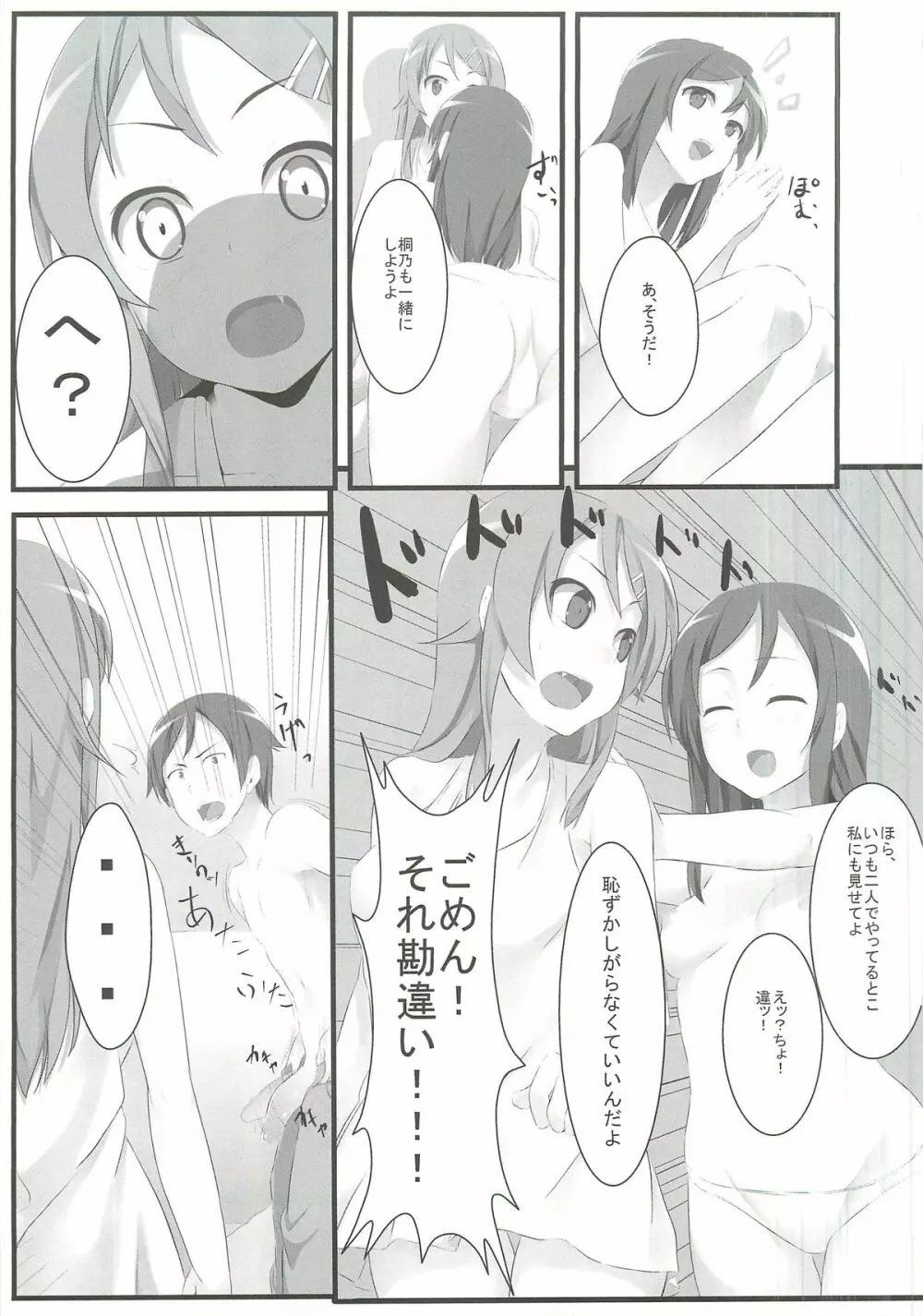 俺の妹とその友達はこんなにも可愛い - page16