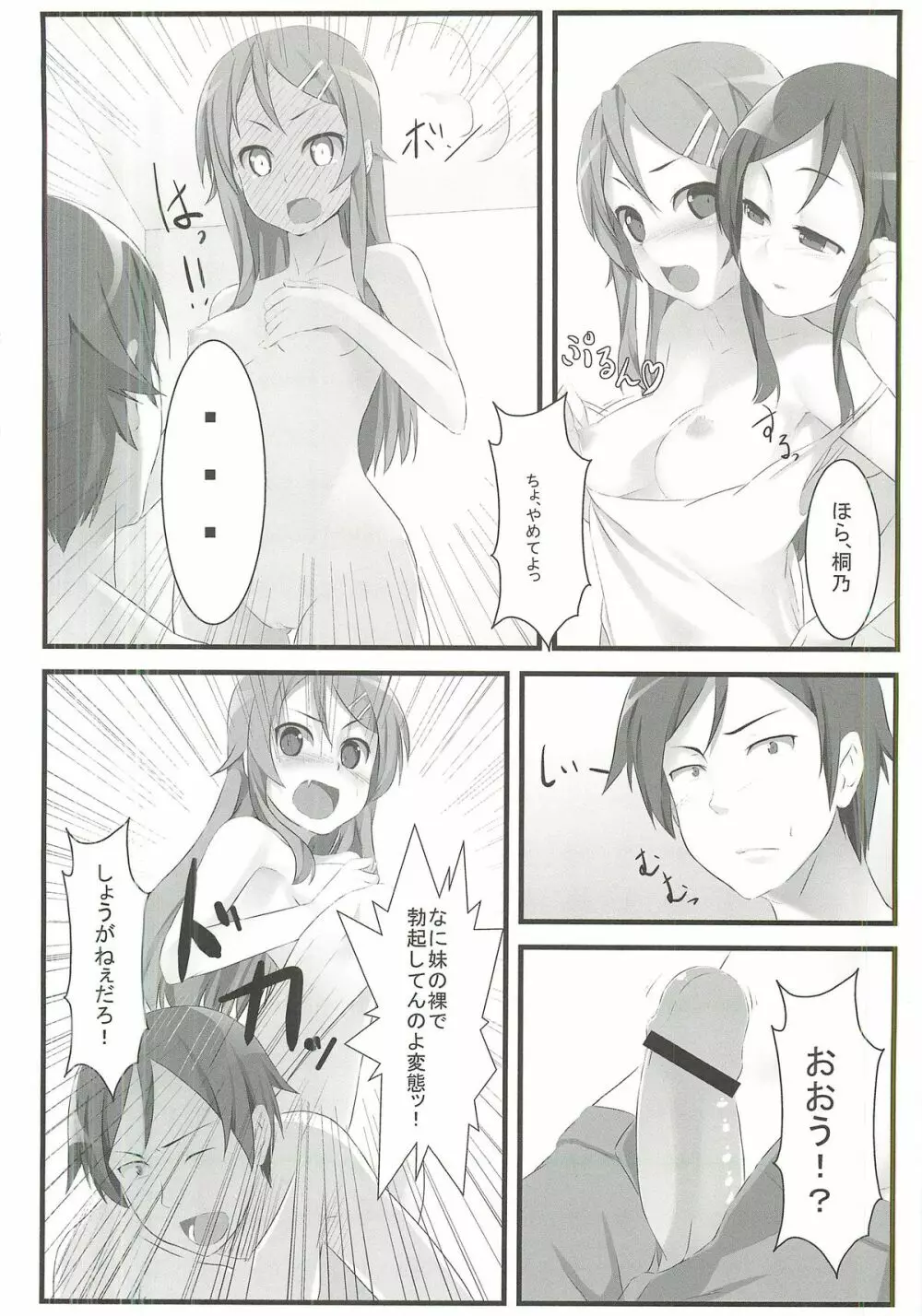 俺の妹とその友達はこんなにも可愛い - page17