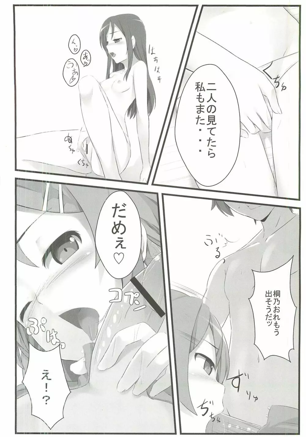 俺の妹とその友達はこんなにも可愛い - page19