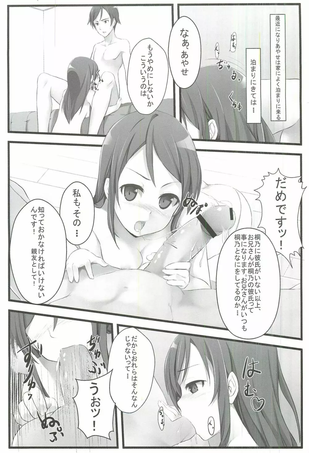 俺の妹とその友達はこんなにも可愛い - page2