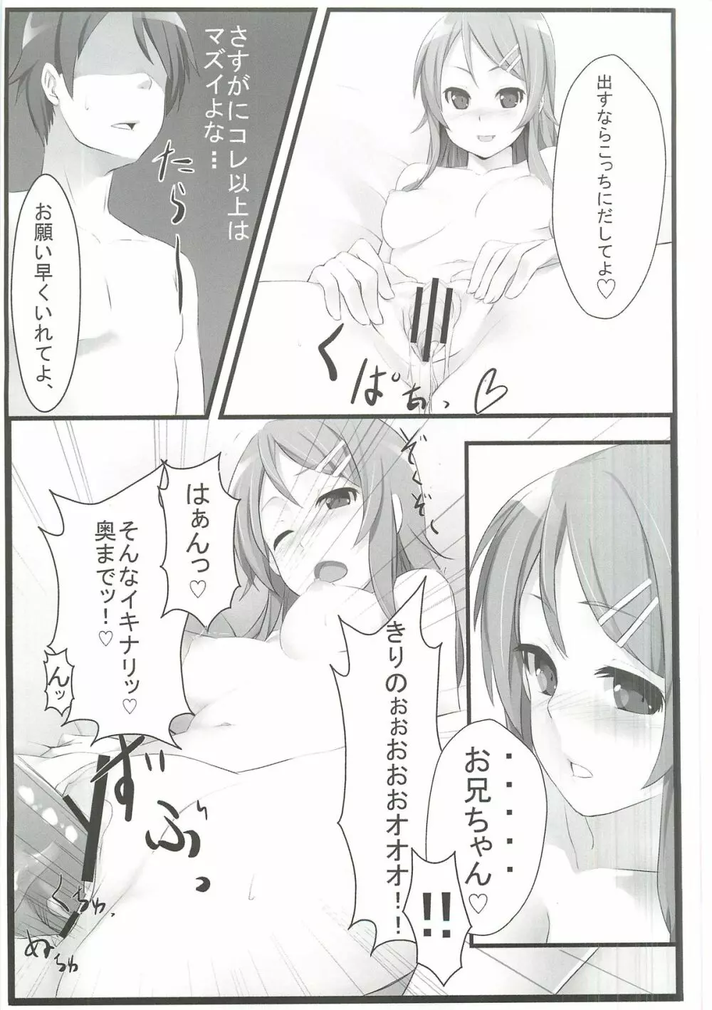 俺の妹とその友達はこんなにも可愛い - page20