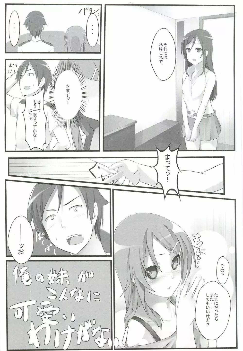 俺の妹とその友達はこんなにも可愛い - page24