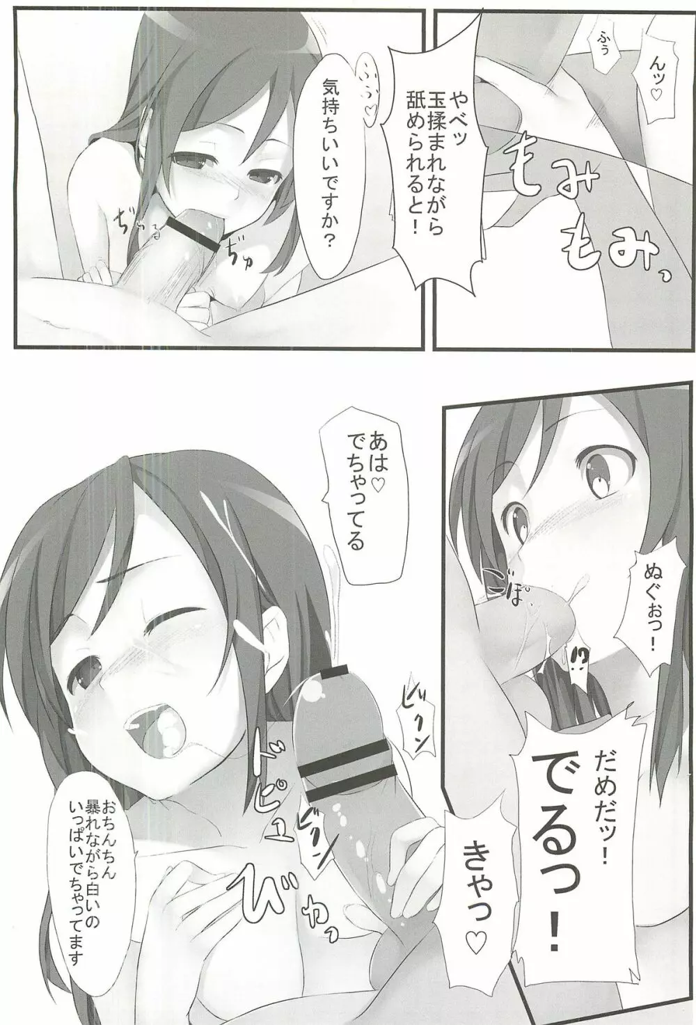 俺の妹とその友達はこんなにも可愛い - page3