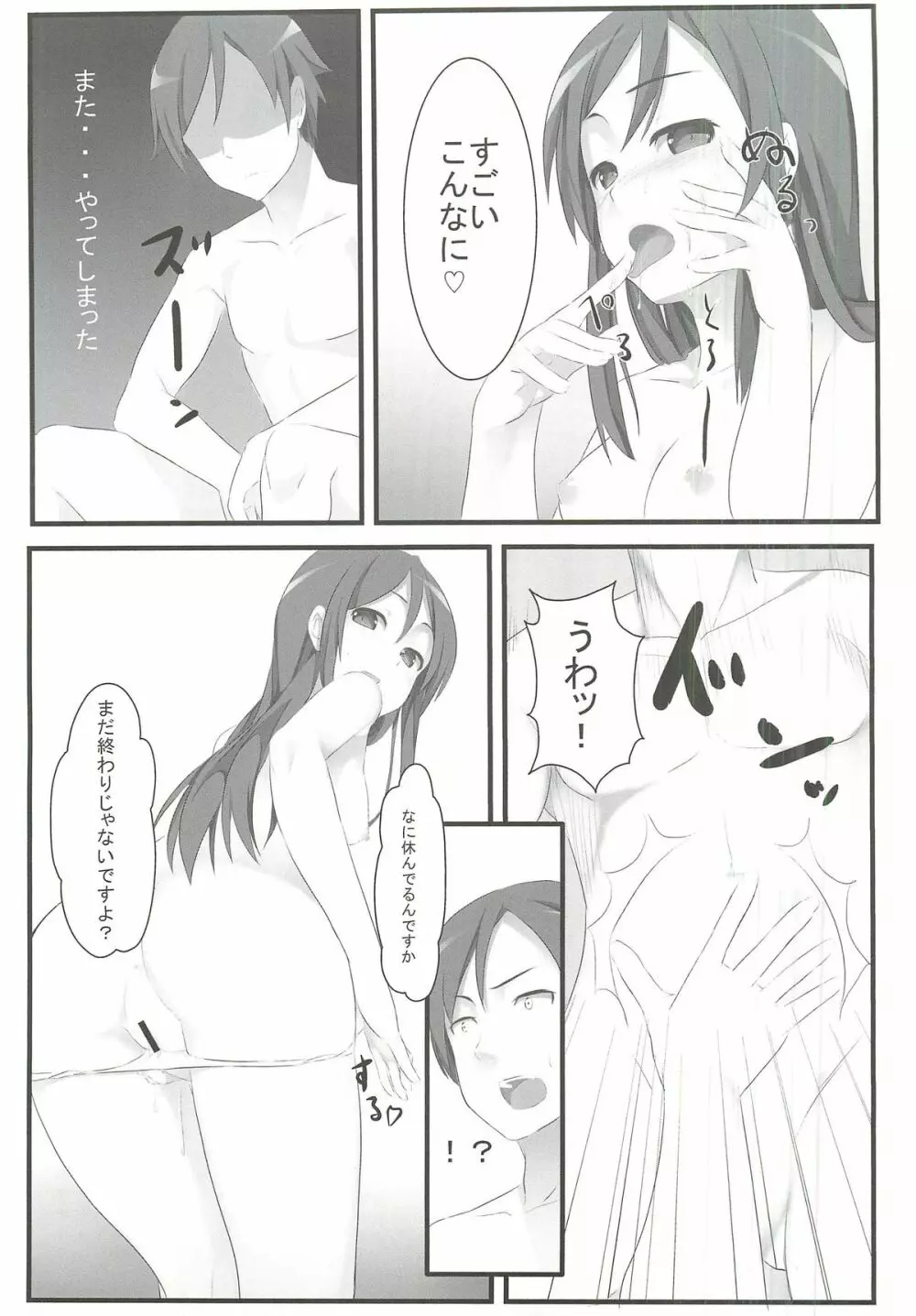 俺の妹とその友達はこんなにも可愛い - page4