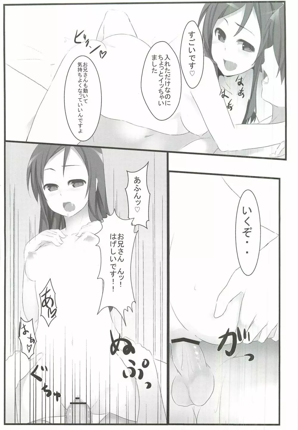 俺の妹とその友達はこんなにも可愛い - page6