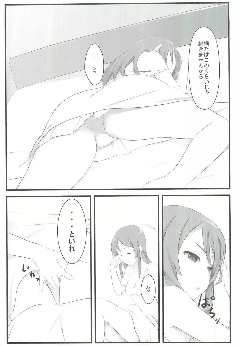 俺の妹とその友達はこんなにも可愛い - page8