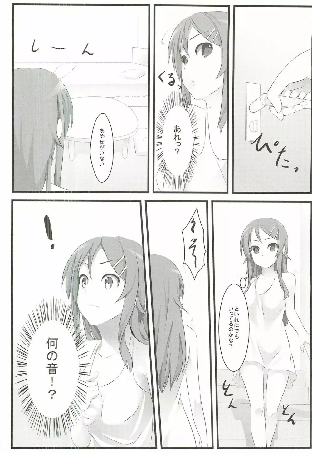 俺の妹とその友達はこんなにも可愛い - page9