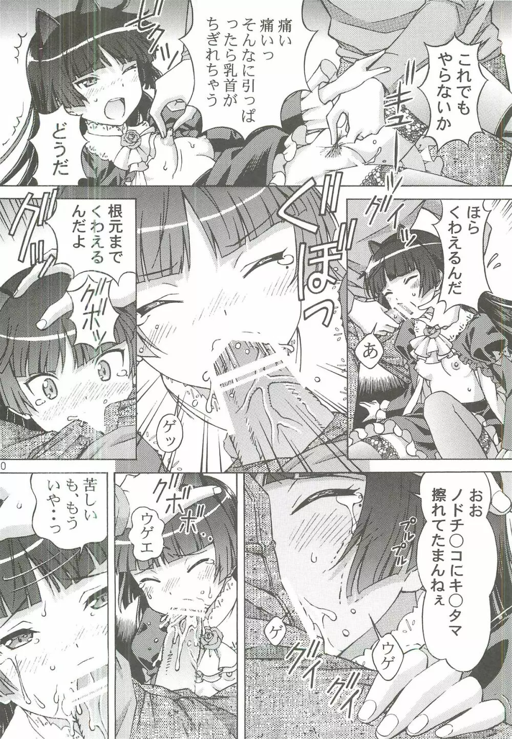 黒猫が犯されるゥゥゥ - page9