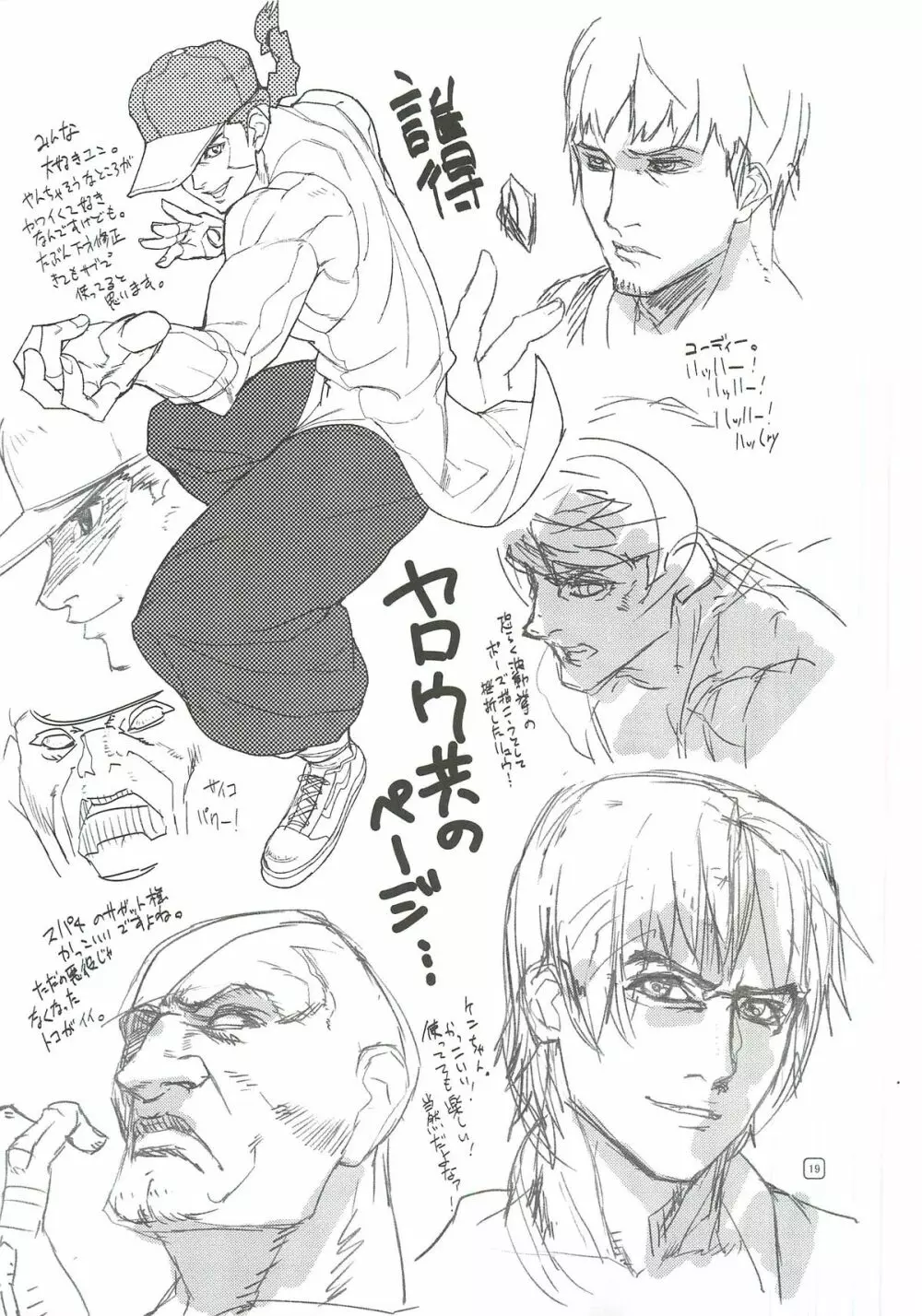 むしりんご(アシオミマサト) Nier：カイネとスパ4：ジュリ･･･が多めのラフ本。 - page18