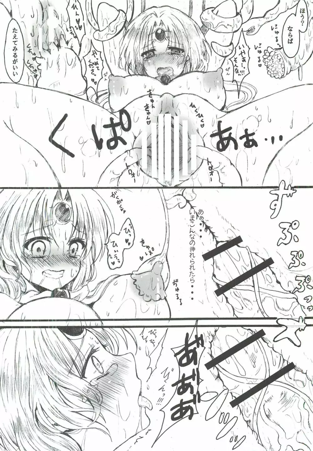 姫触 - page9