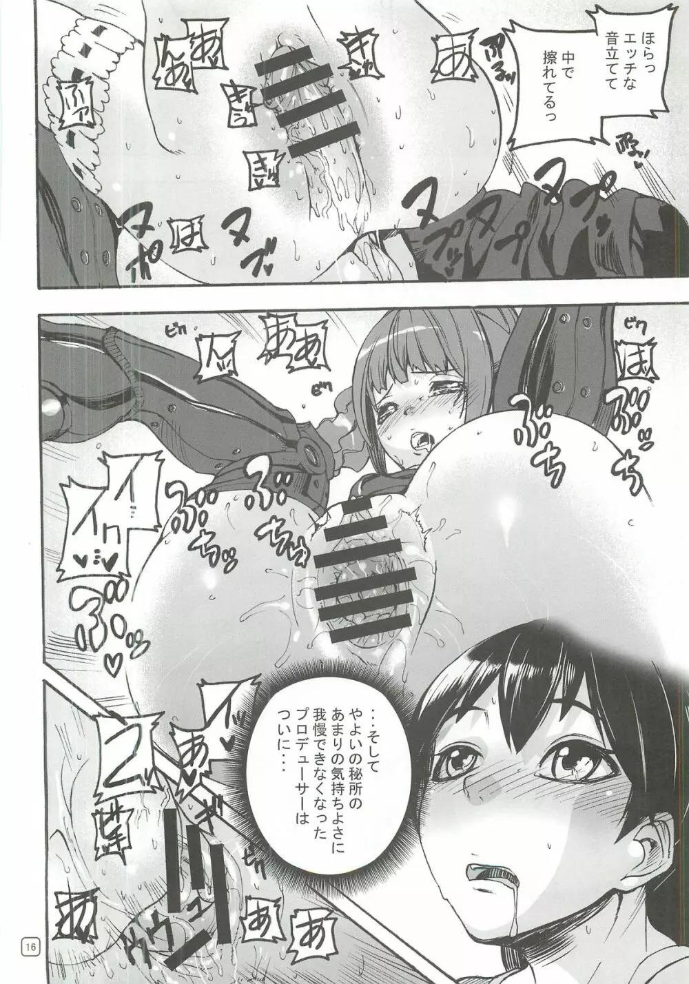 アイドルたちが証拠だよ!! - page15