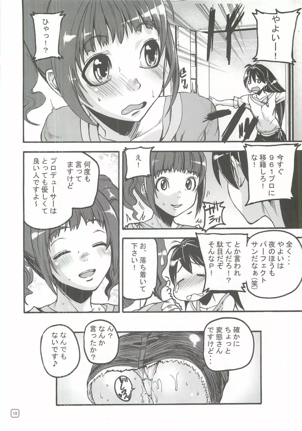 アイドルたちが証拠だよ!! - page17