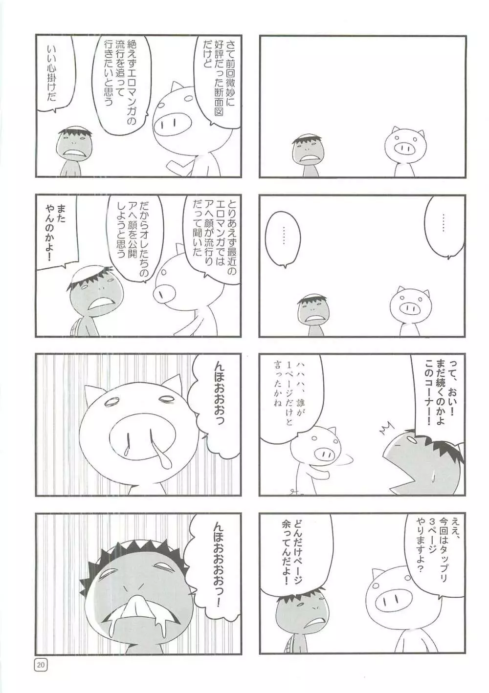 アイドルたちが証拠だよ!! - page19