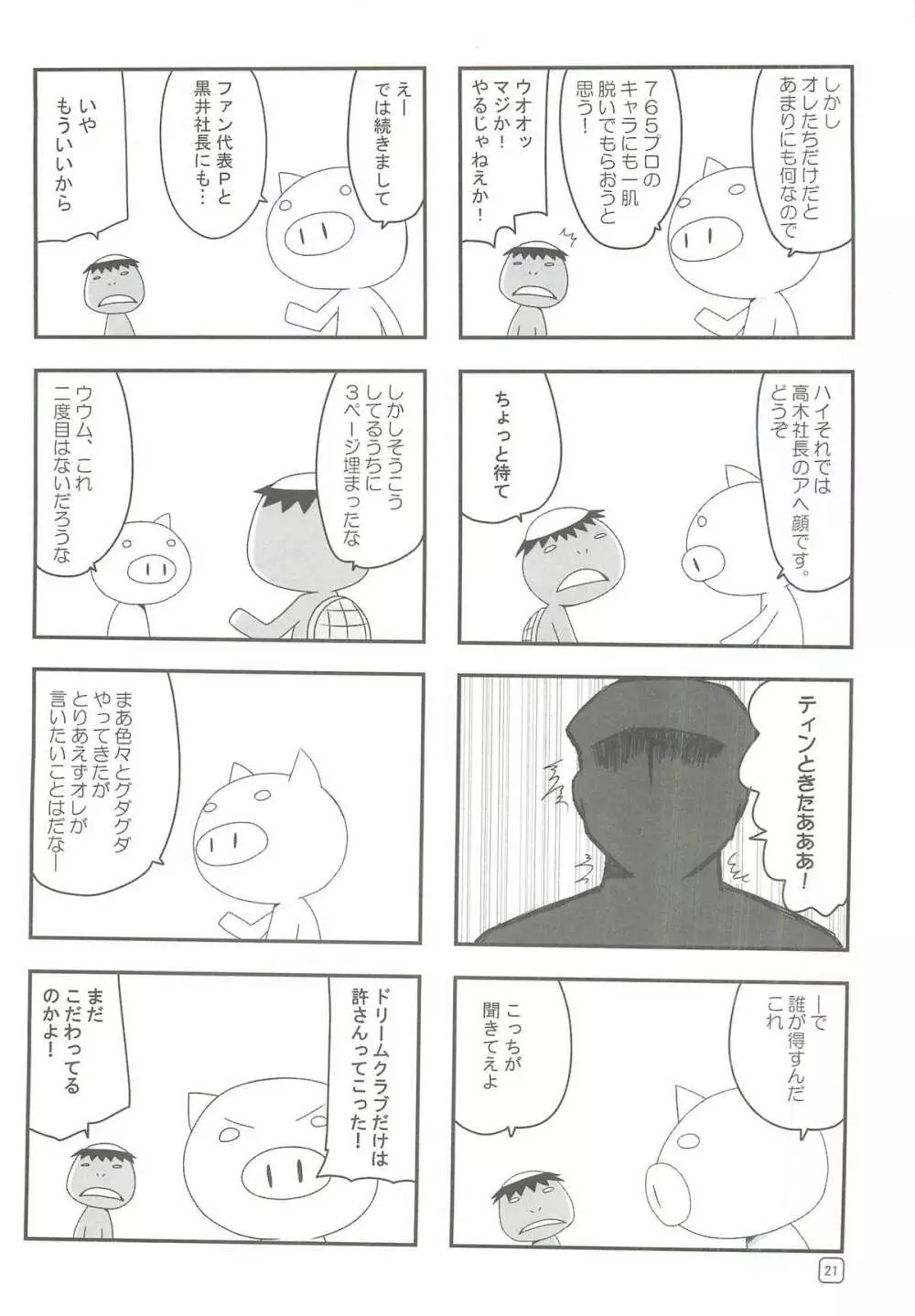 アイドルたちが証拠だよ!! - page20