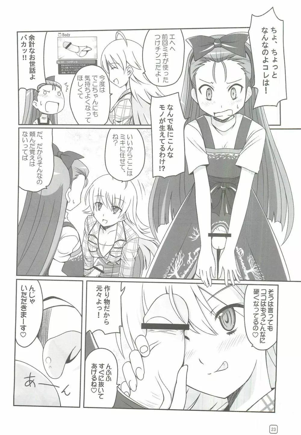 アイドルたちが証拠だよ!! - page22