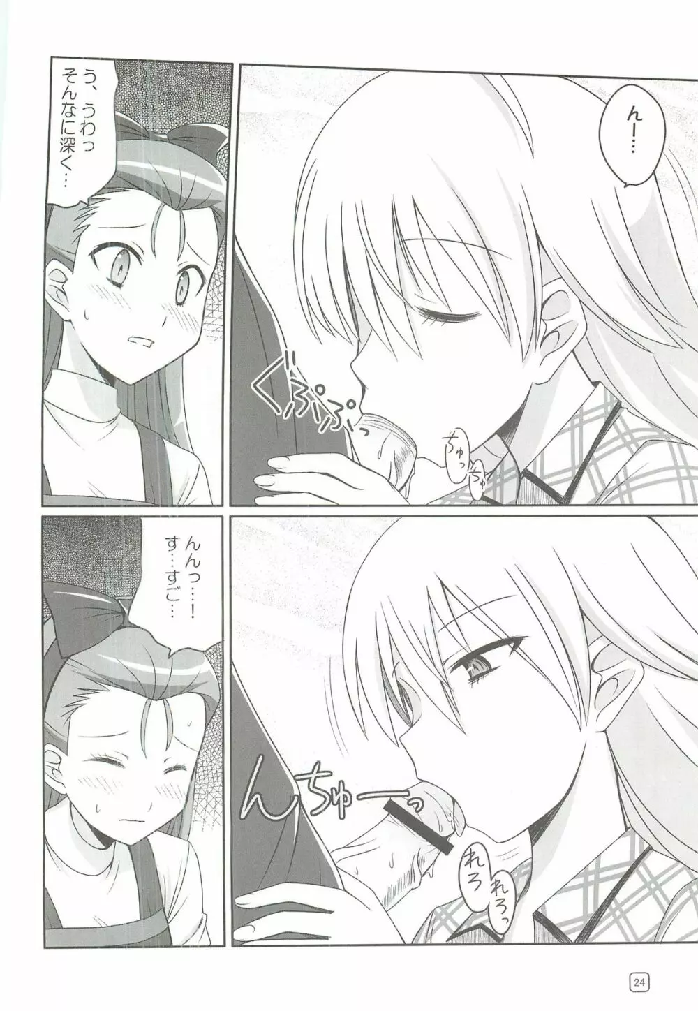 アイドルたちが証拠だよ!! - page23