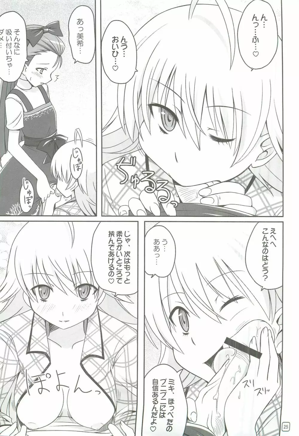 アイドルたちが証拠だよ!! - page24