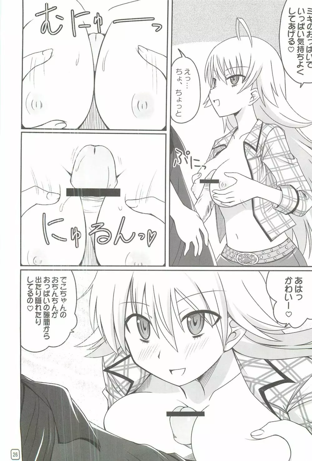 アイドルたちが証拠だよ!! - page25