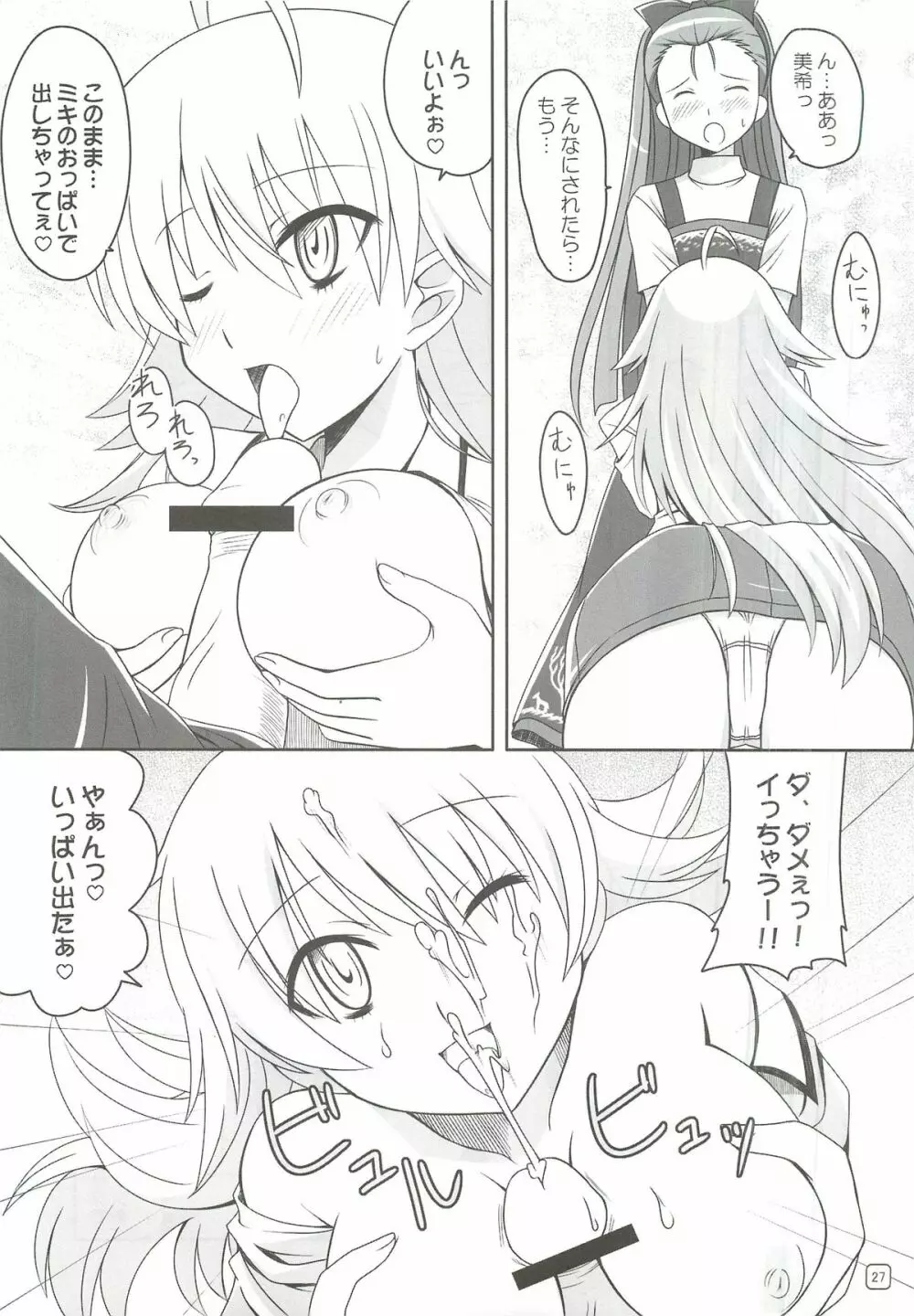 アイドルたちが証拠だよ!! - page26