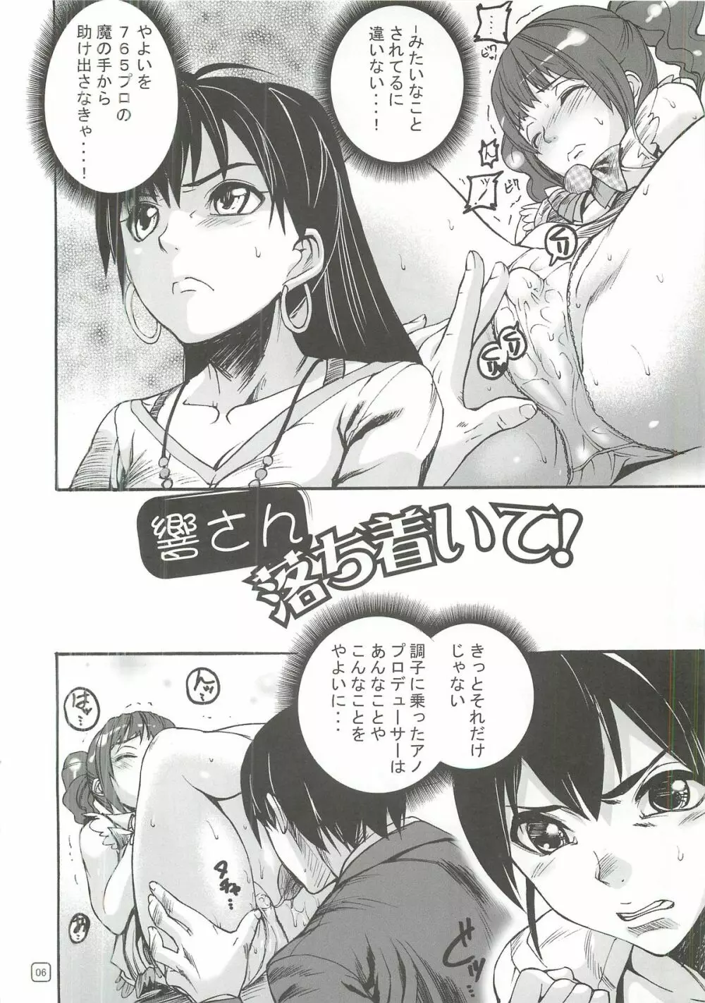 アイドルたちが証拠だよ!! - page5