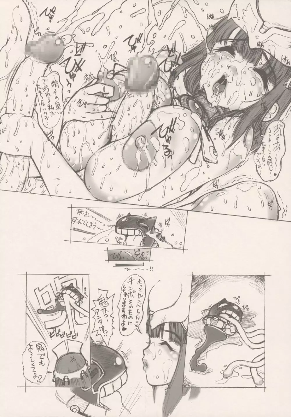 鎖 Vol.1 - page7