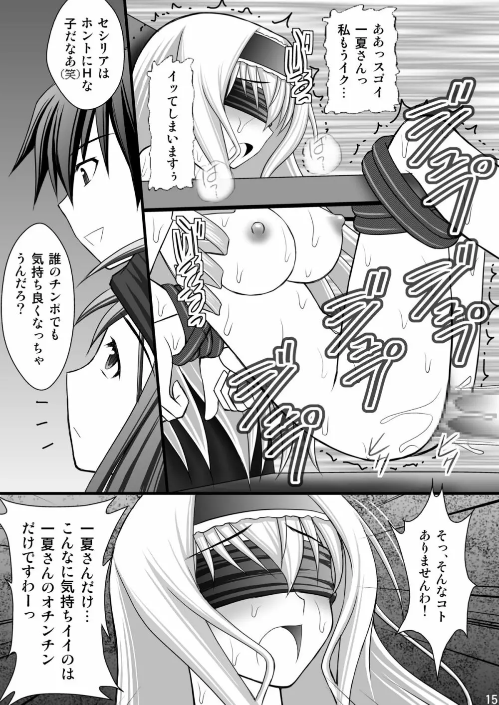 一夏の調教日誌III - page14