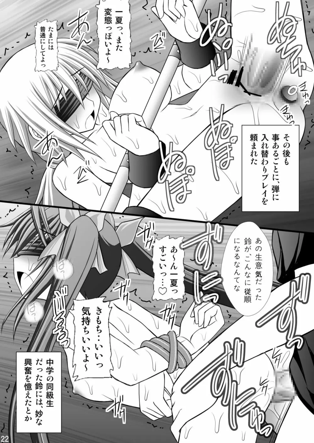 一夏の調教日誌III - page21