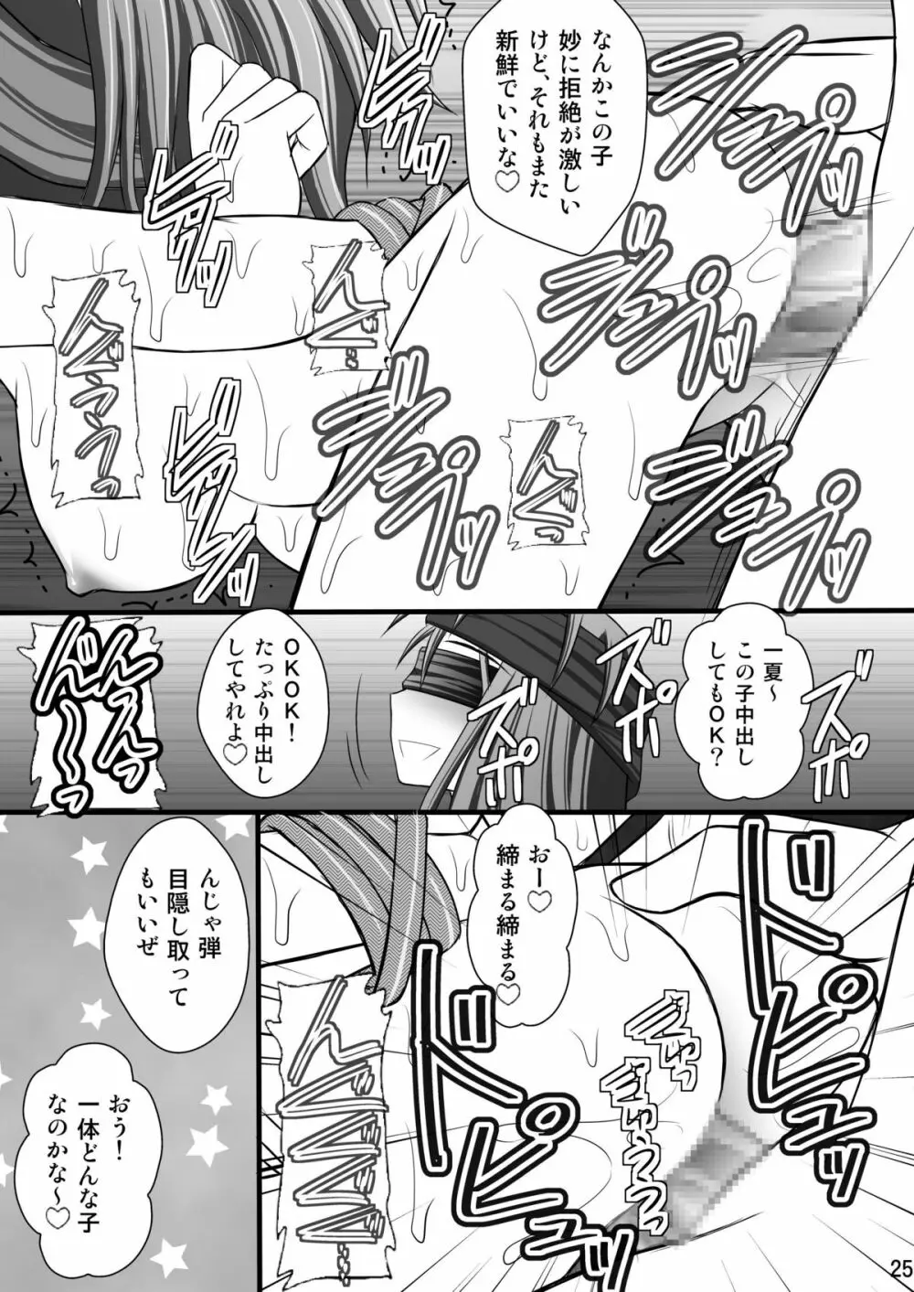 一夏の調教日誌III - page24