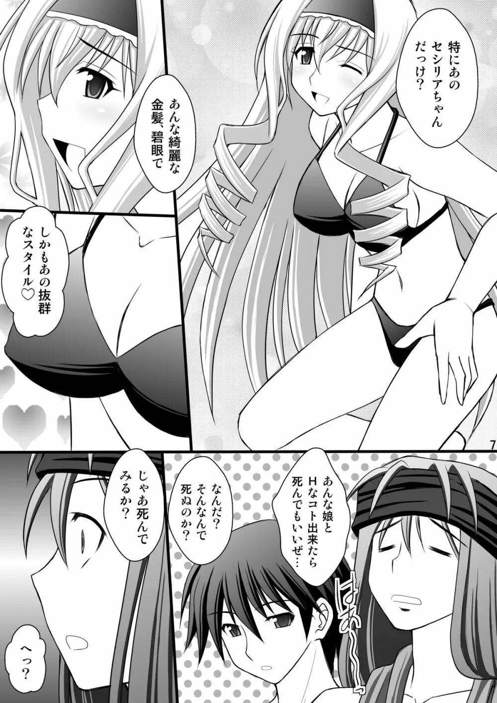 一夏の調教日誌III - page6