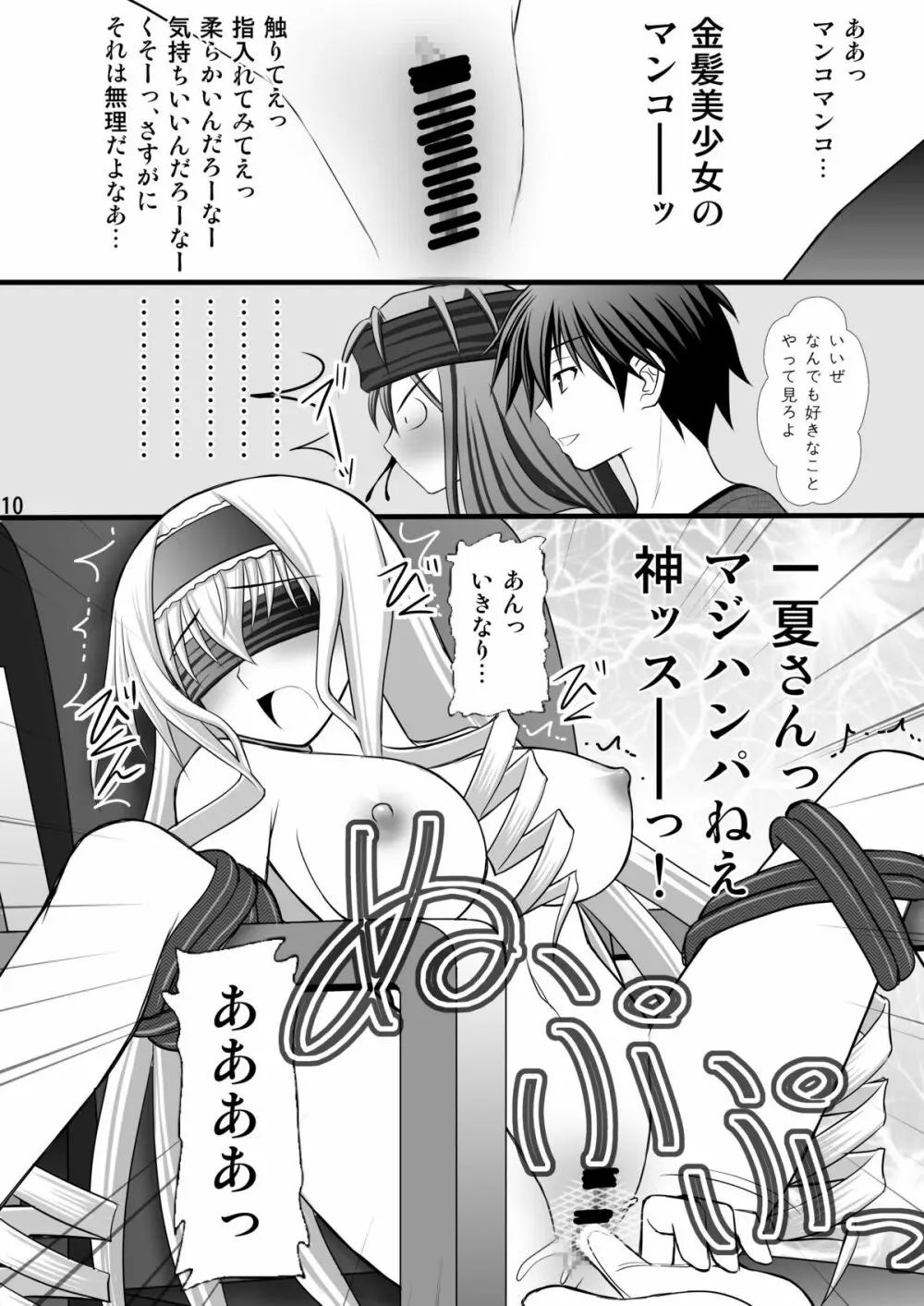 一夏の調教日誌III - page9