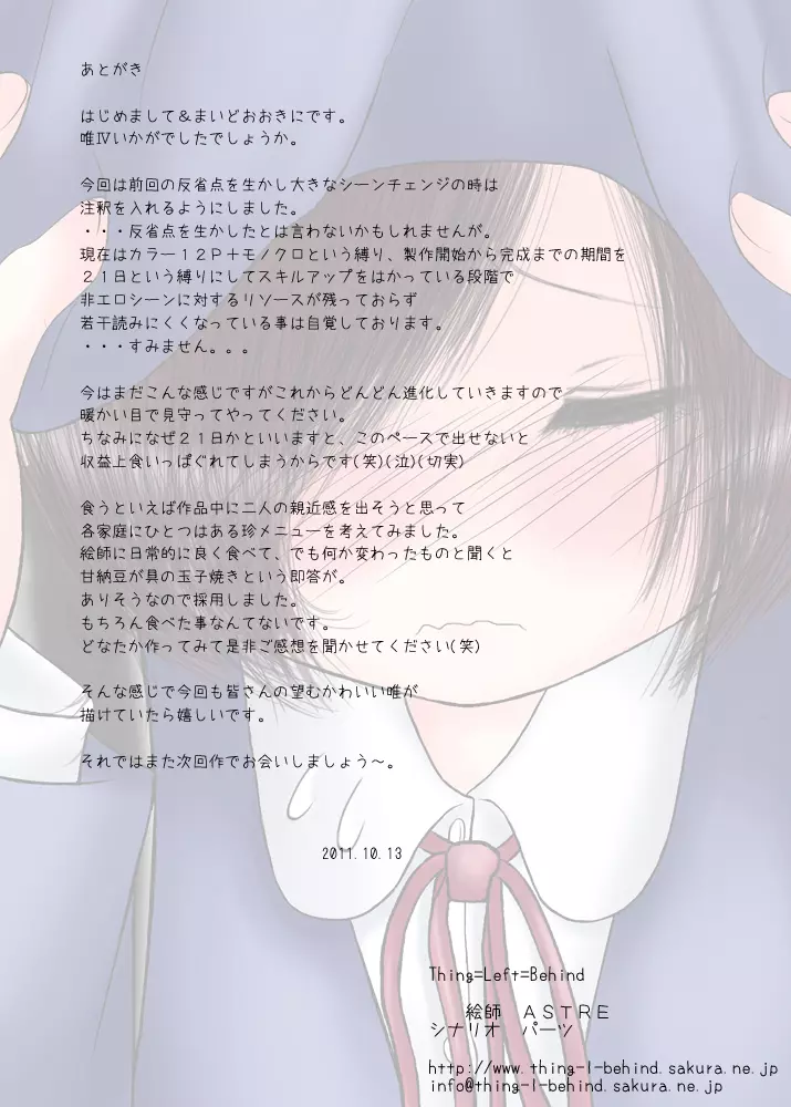 発情中のロリ姪っ子をイカせずいじ♪いじ♪じらしていたら最後えらい目にあったやつ - page2