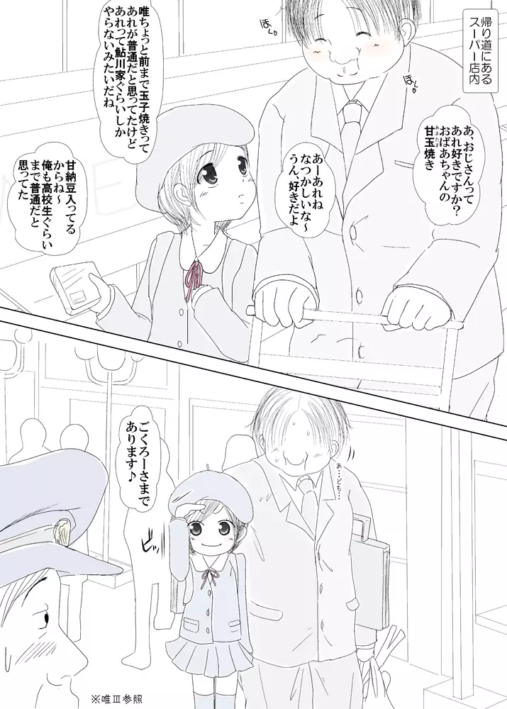 発情中のロリ姪っ子をイカせずいじ♪いじ♪じらしていたら最後えらい目にあったやつ - page6