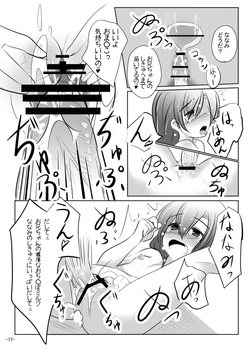 ななみちゃんと温泉旅行 - page16