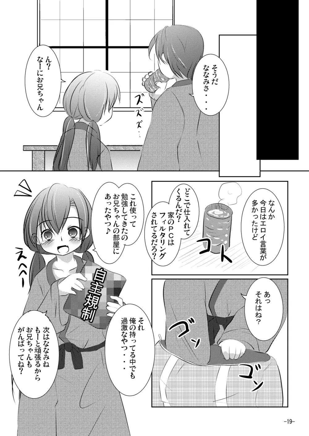 ななみちゃんと温泉旅行 - page18