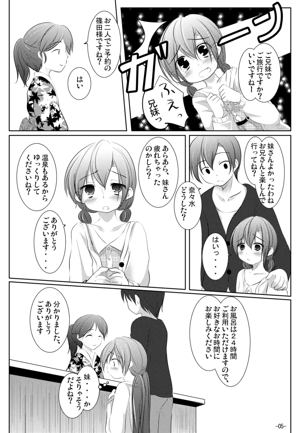 ななみちゃんと温泉旅行 - page4