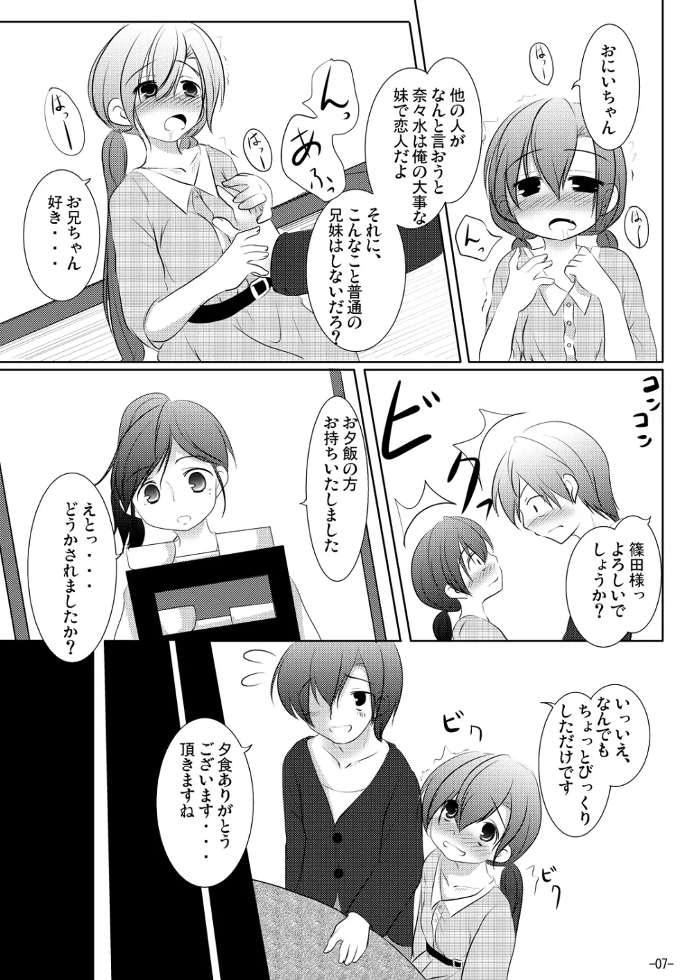 ななみちゃんと温泉旅行 - page6